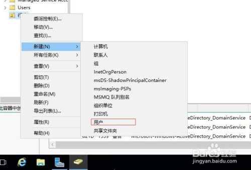AD域怎么新建用户名和密码