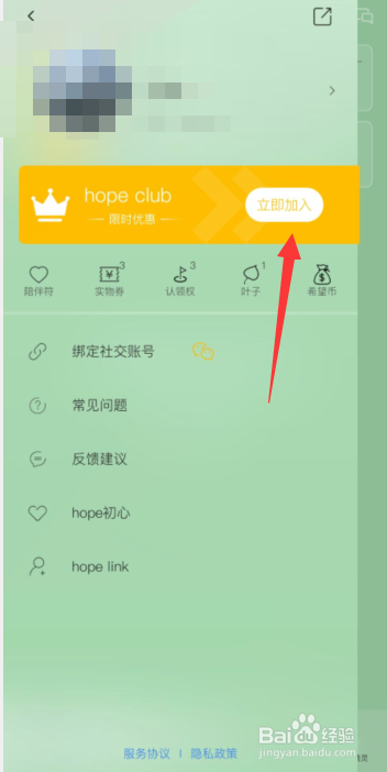 如何加入Hope club