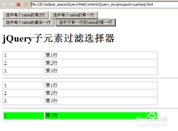 jQuery子元素过滤选择器实例代码