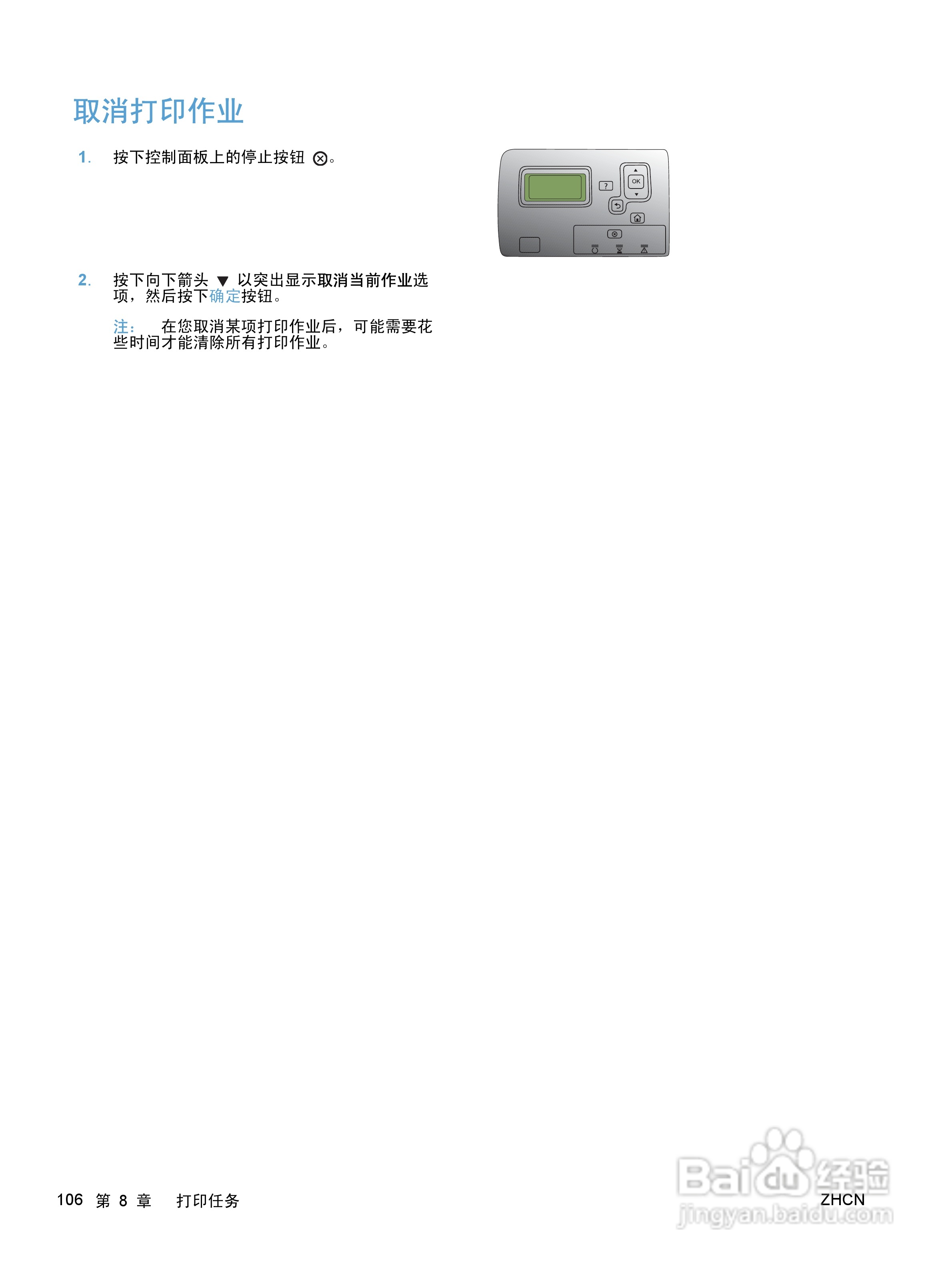 惠普 COLOR LASERJET ENTERPRISE CP5520打印机说明书:[13]