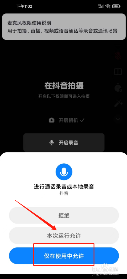 抖音合拍怎么操作