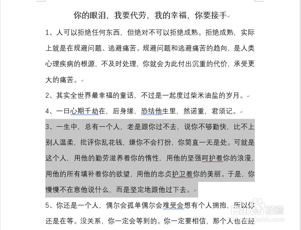 word快速移动整段文字