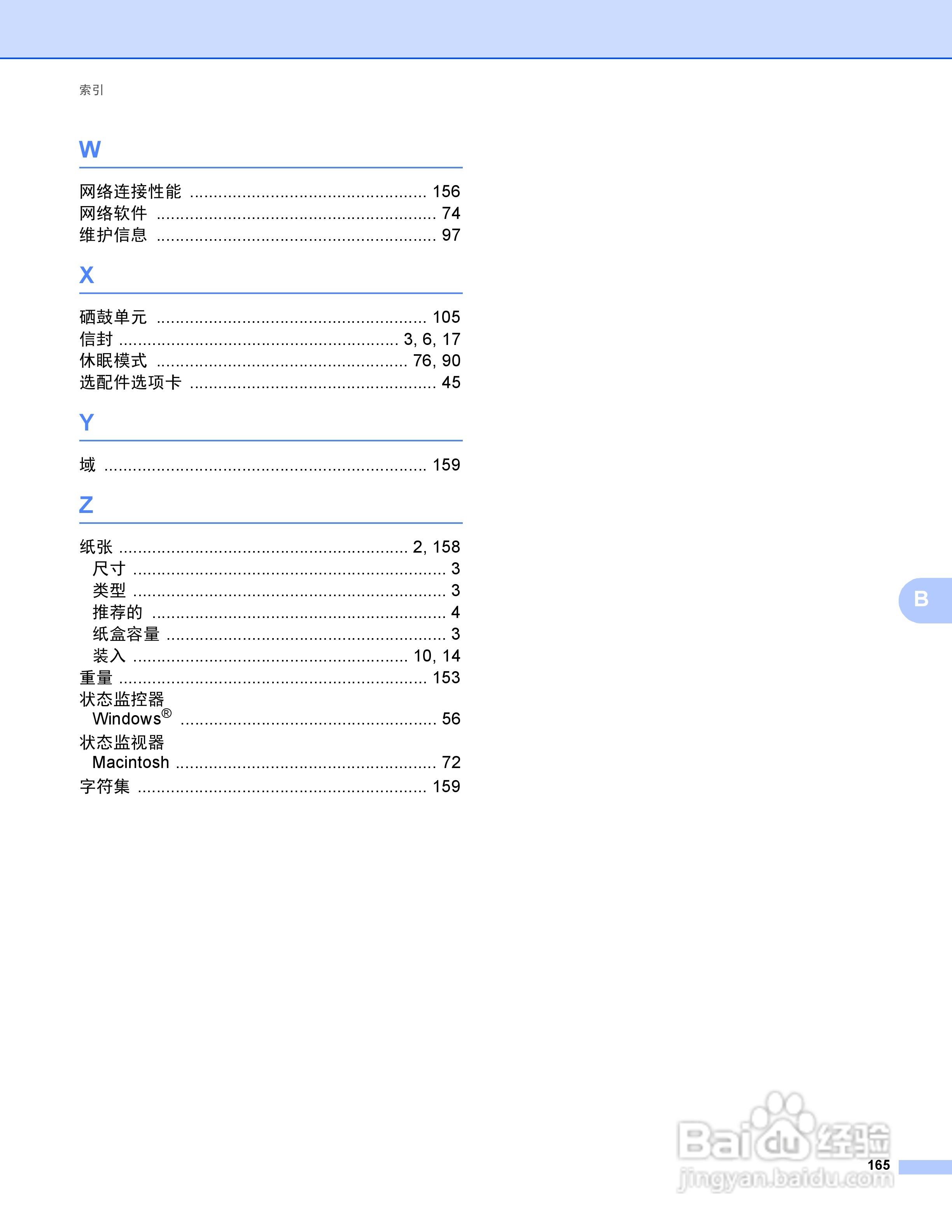 Brother HL-5440D打印机说明书:[18]
