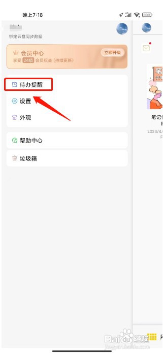 云记如何创建待办提醒