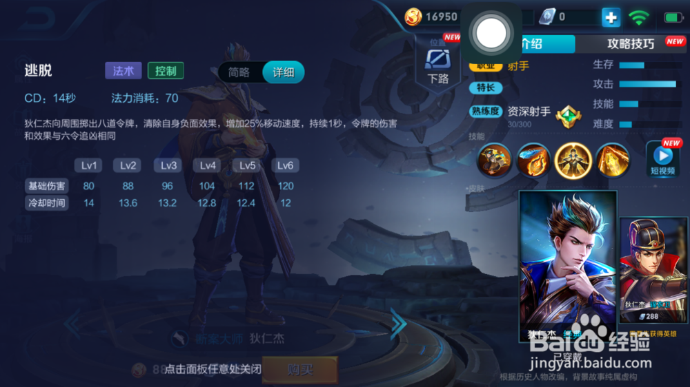 火焰山大战中攻速流狄仁杰出装和使用