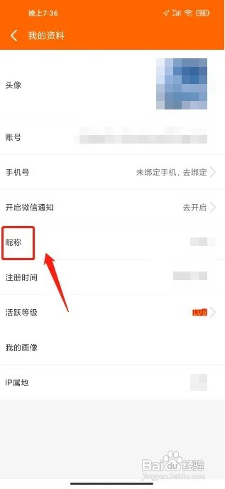 义乌购APP怎么修改昵称