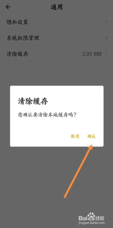 如何使用自如APP清除缓存