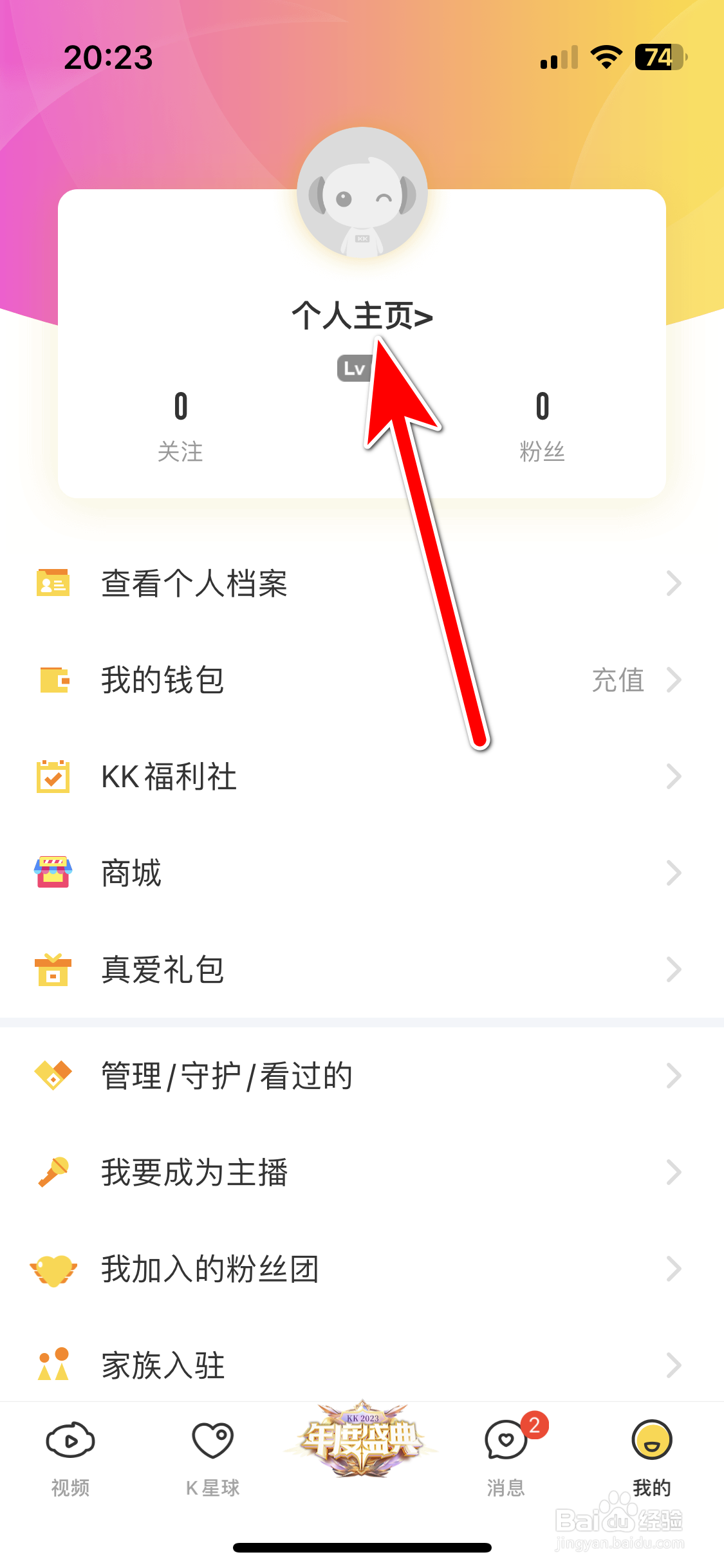 KK直播如何设置个人生日时间