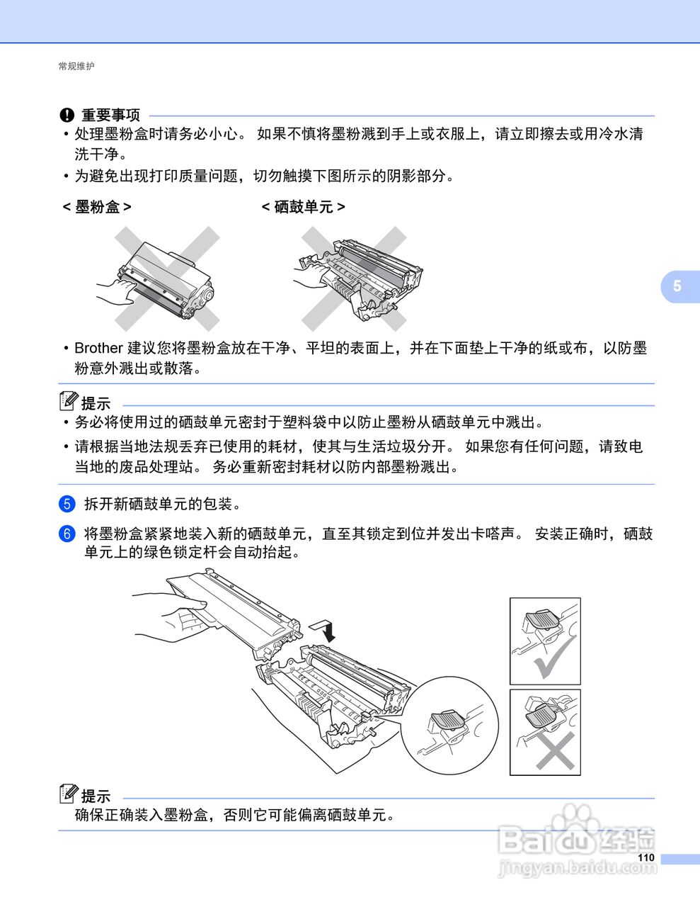 Brother HL-5450DN打印机说明书:[12]