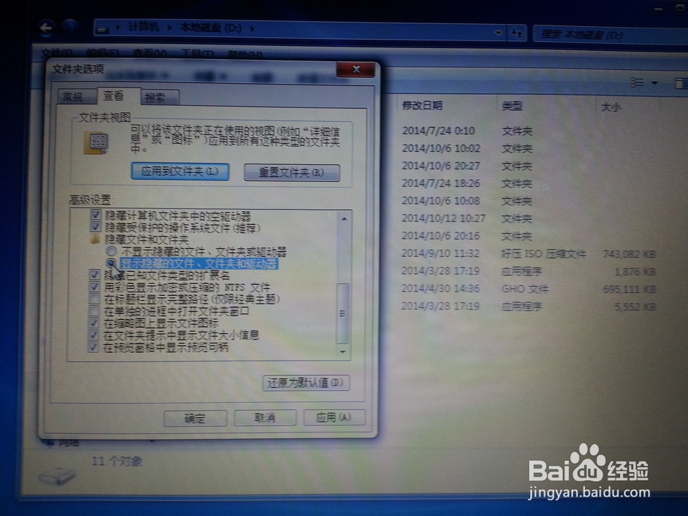 怎样显示隐藏文件夹