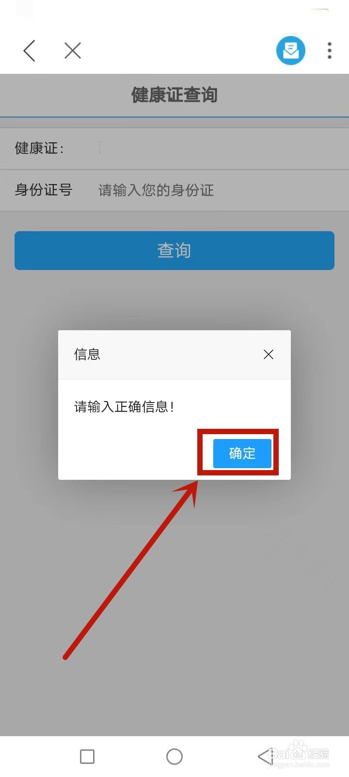 漳州电子健康证怎么查询