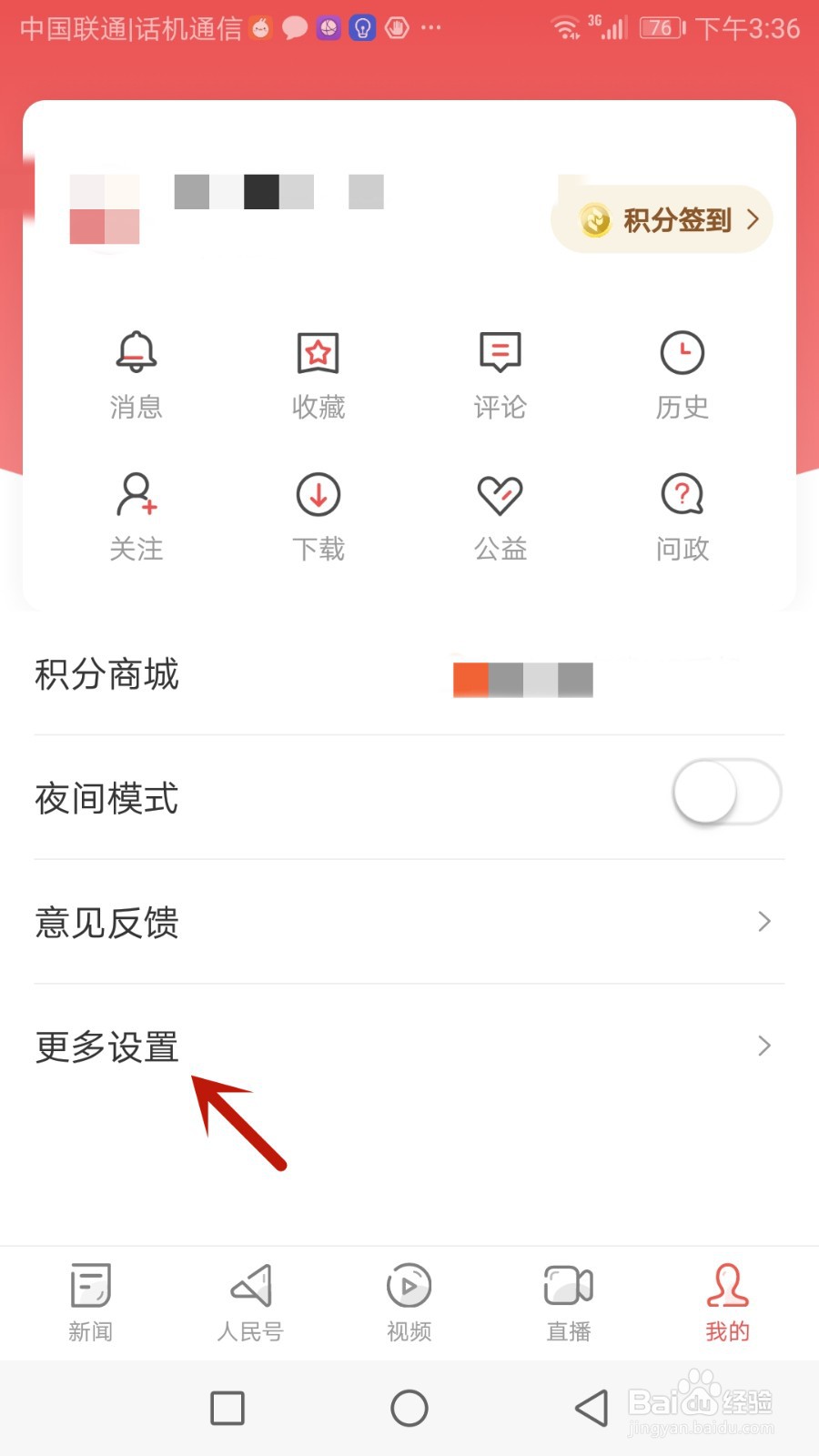 怎么修改人民日报昵称