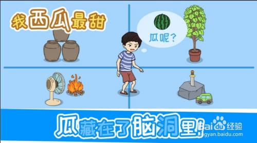 《我西瓜最甜》第24关过关攻略