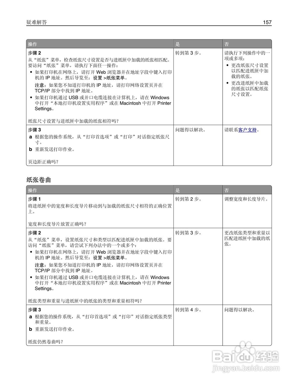 利盟MS310dn彩色打印机说明书:[16]