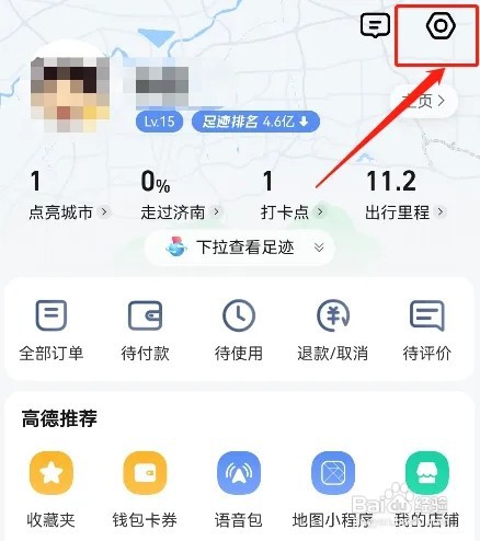 高德地图如何更换导航车标