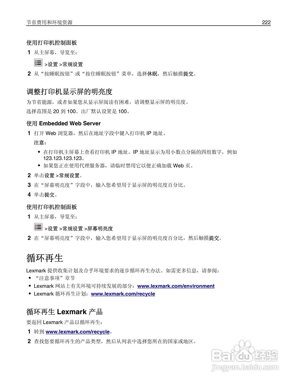 利盟MX812彩色打印机说明书:[23]