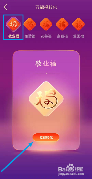 支付宝万能福如何转化为敬业福