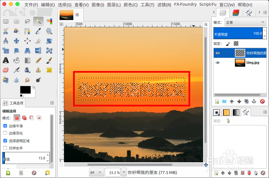 gimp制作透明浮雕文字水印效果