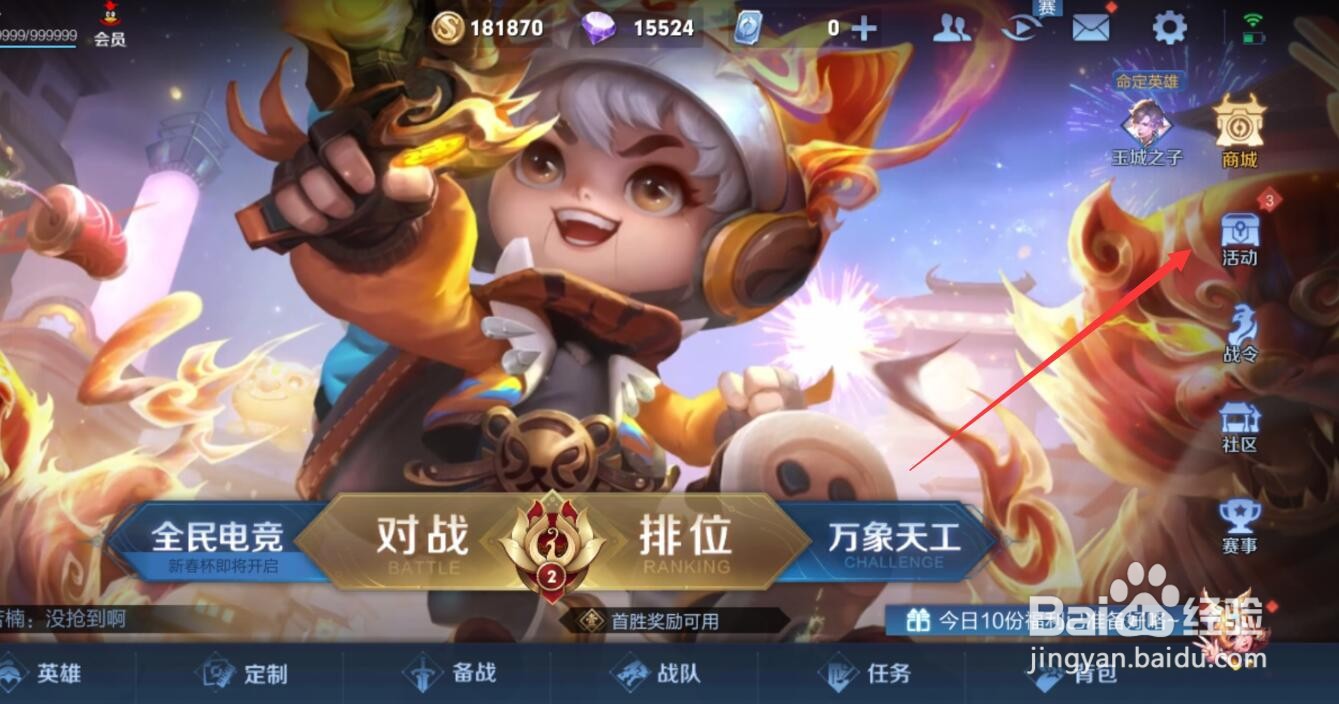 王者荣耀除夕怎么领6000小虎币