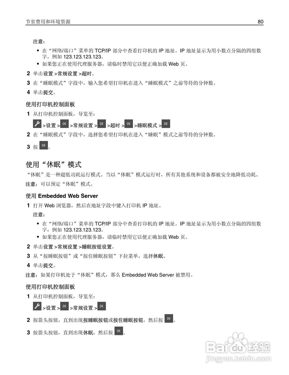 利盟CS310dn彩色打印机说明书:[8]