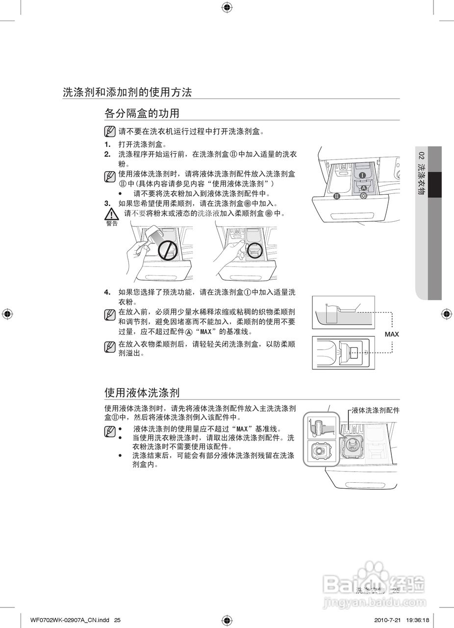 三星XQG60-0602WKR洗衣机使用说明书:[3]