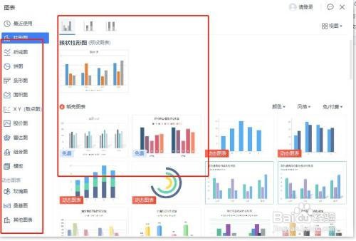 WPS在哪插入图表？