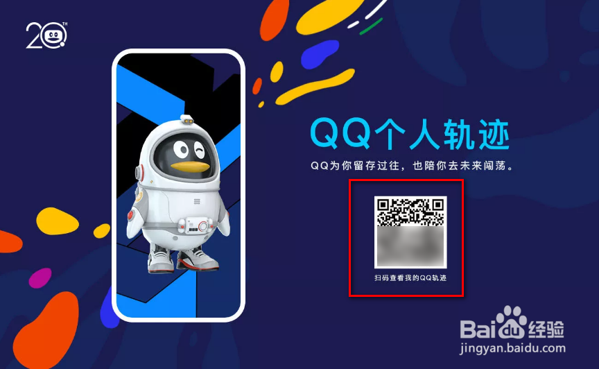 qq个人轨迹怎么查看?怎么查看qq个人轨迹?
