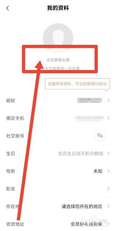 如何使用新周刊APP更换头像