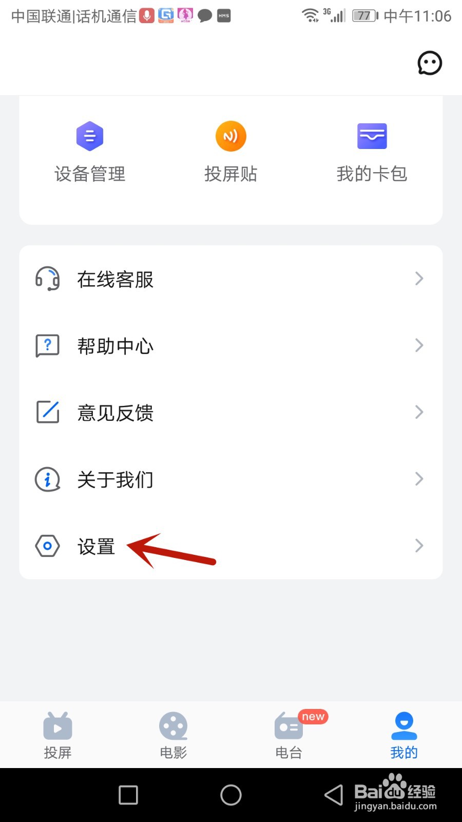 如何矫正乐播投屏镜像画面