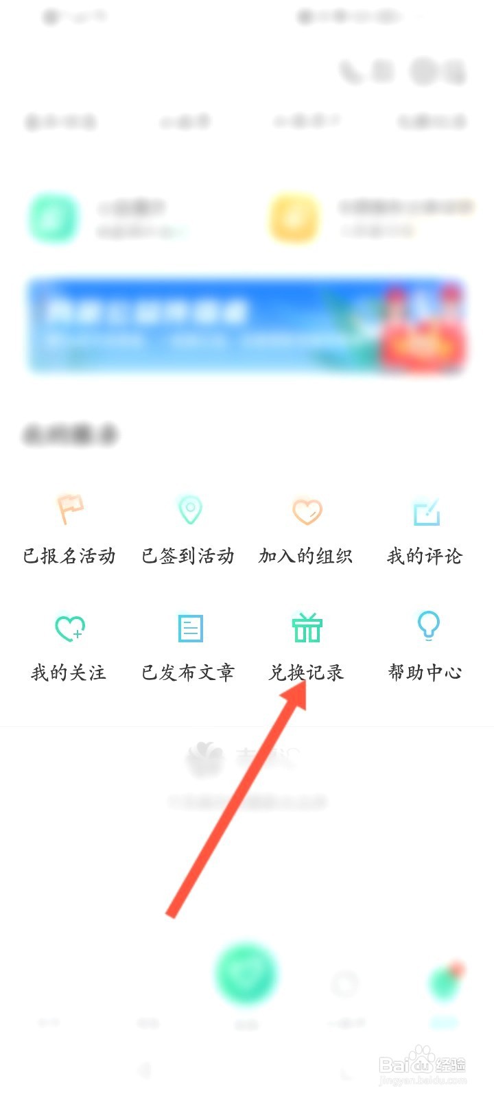 志愿汇该如何查看兑换的记录信息