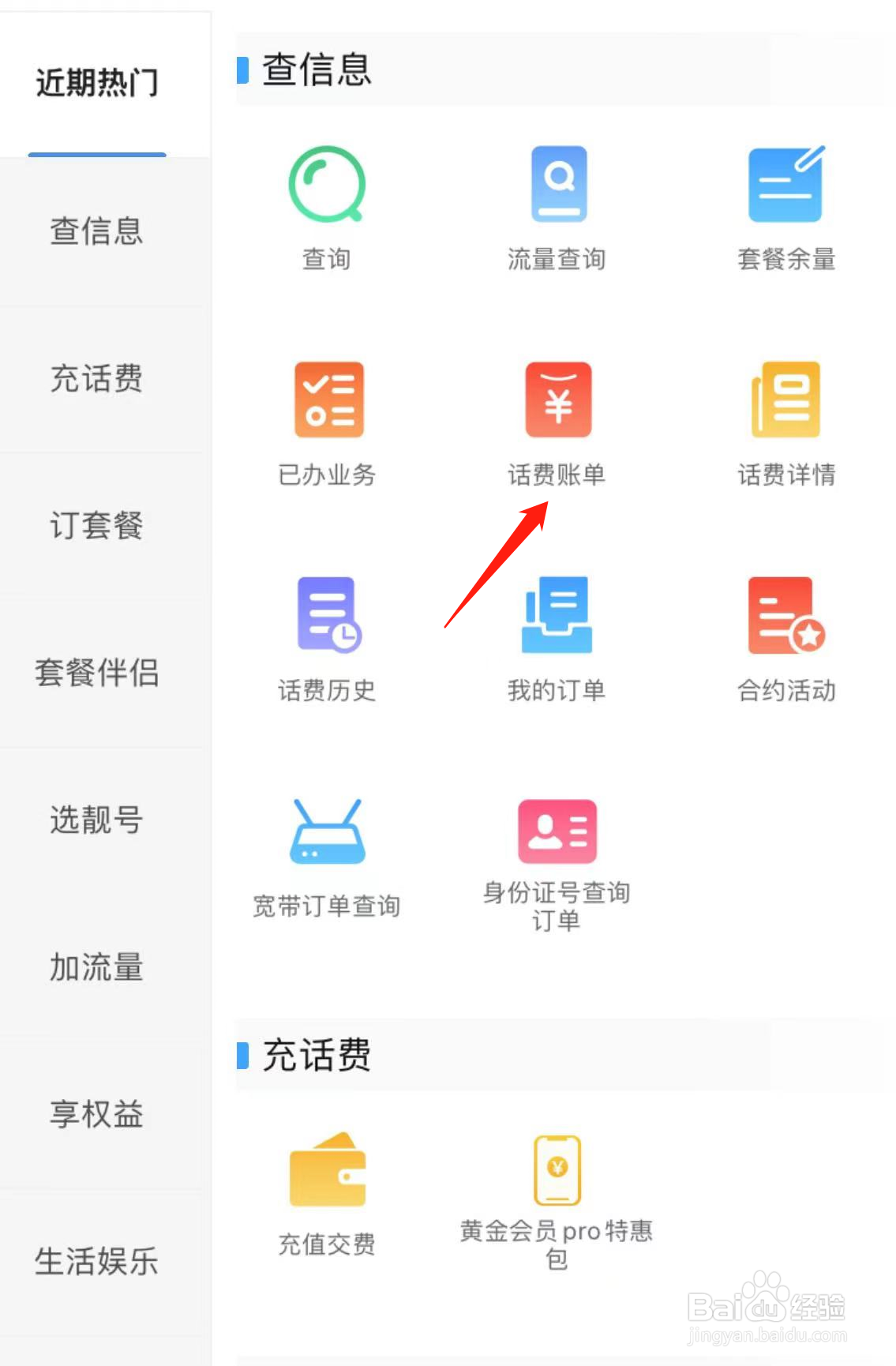 如何在中国移动上海查看话费账单