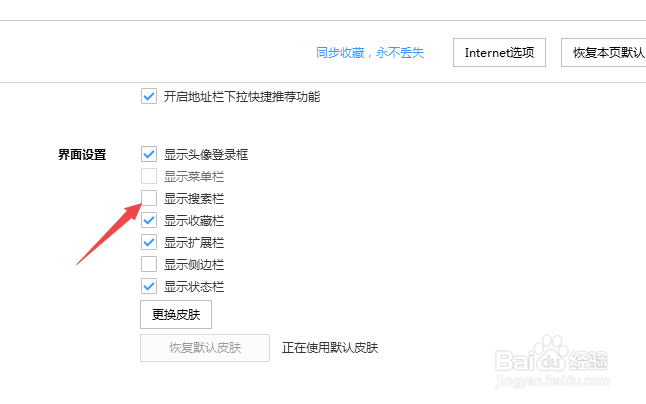 搜狗高速浏览器搜索栏不见了怎么办
