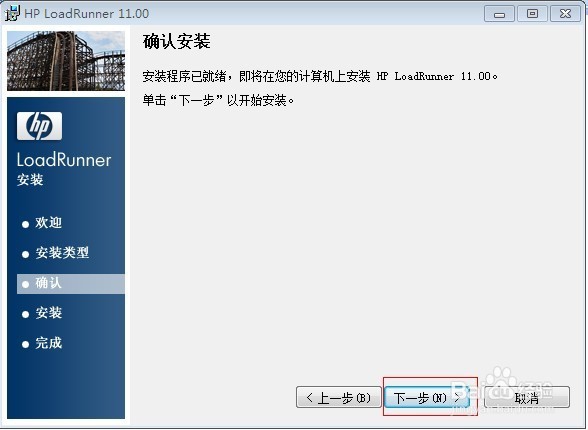 图解Loadrunner安装步骤