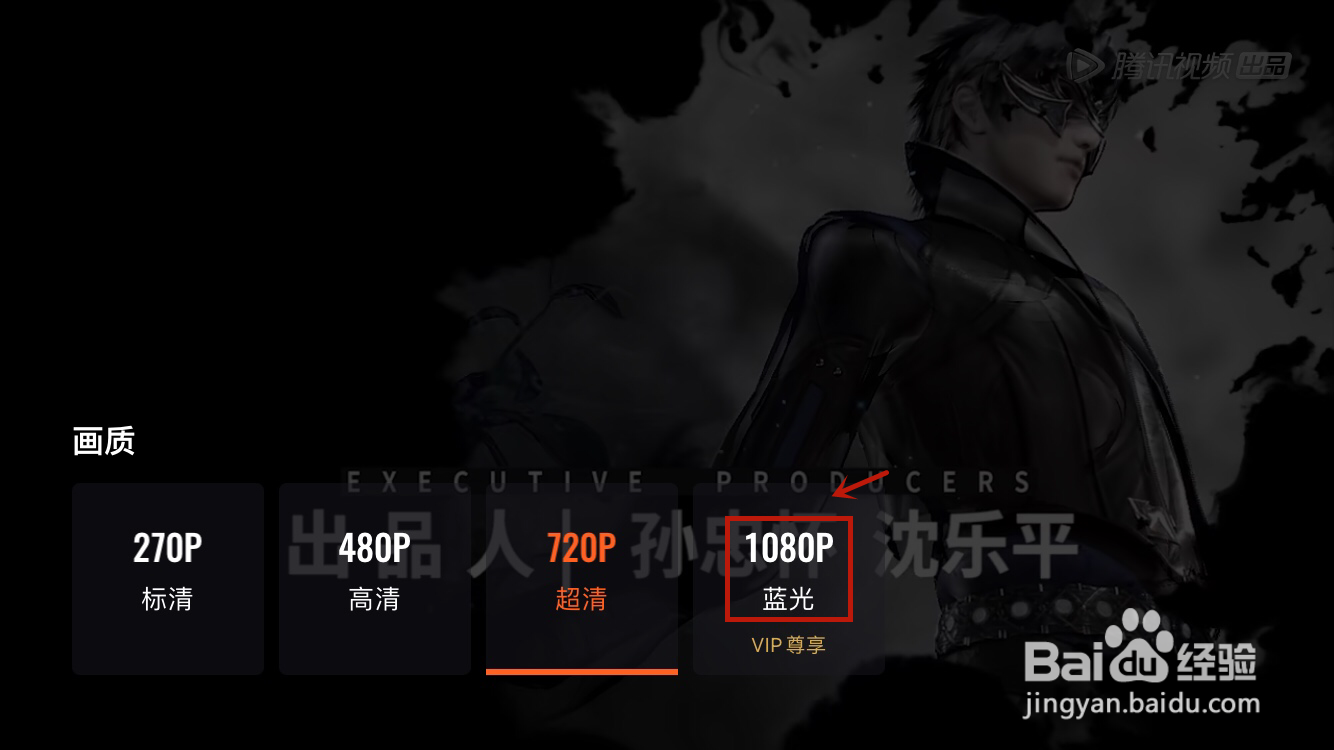 腾讯视频怎么调画质