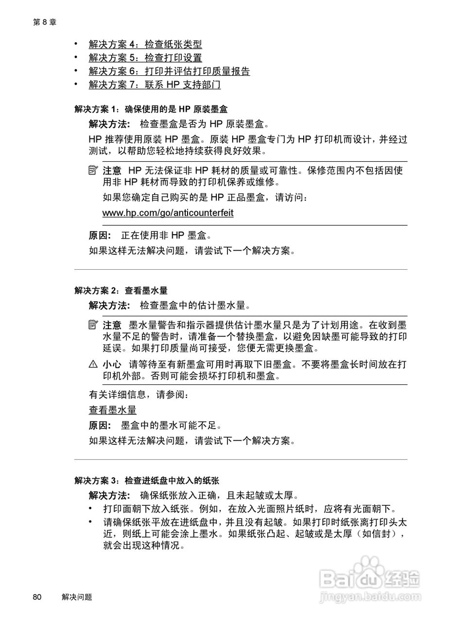 惠普 DESKJET INK ADVANTAGE 4615一体机说明书:[9]