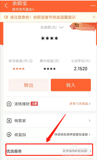 支付宝悄悄攒在哪里