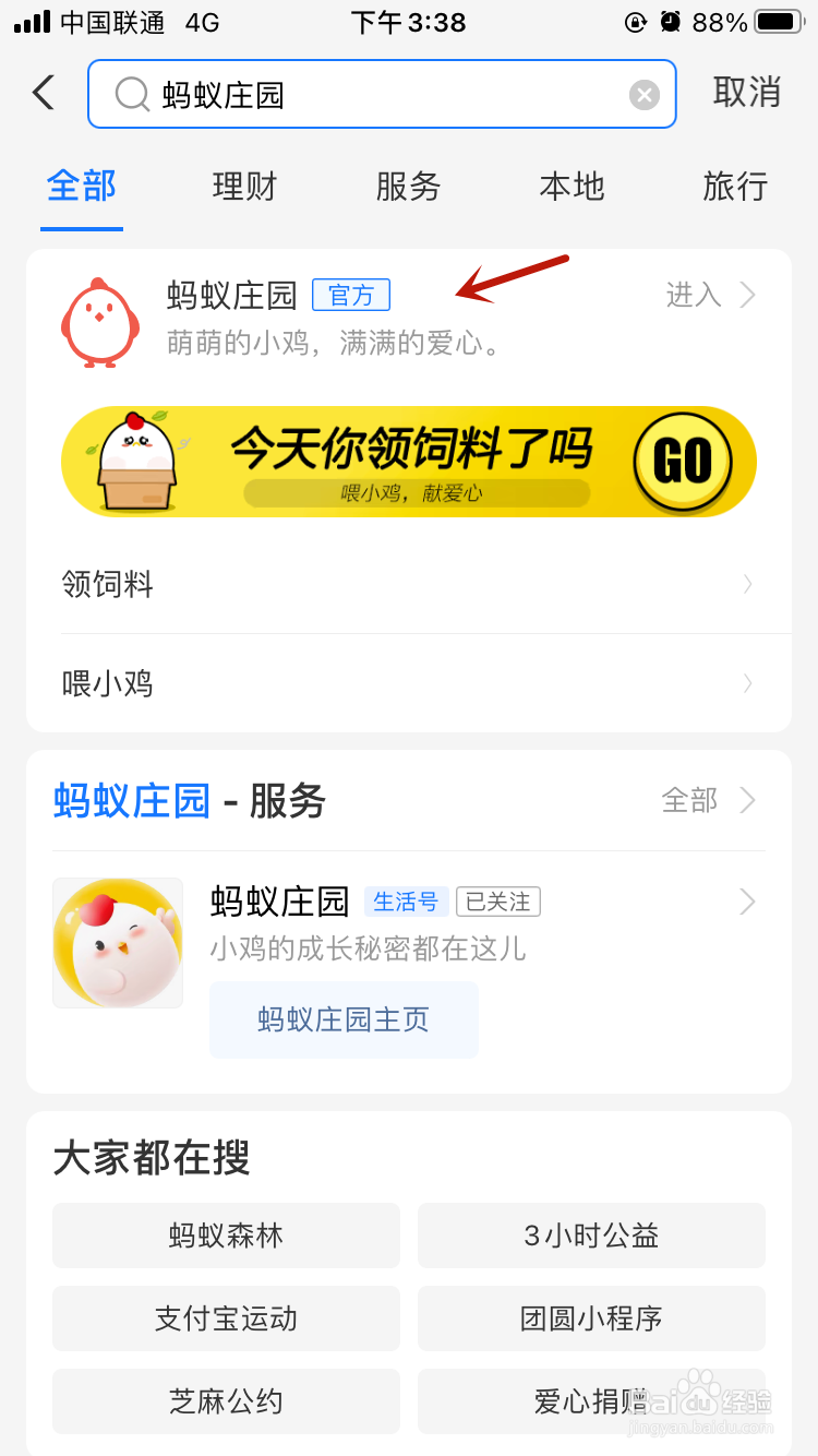 支付宝蚂蚁庄园怎么关闭芭芭农场