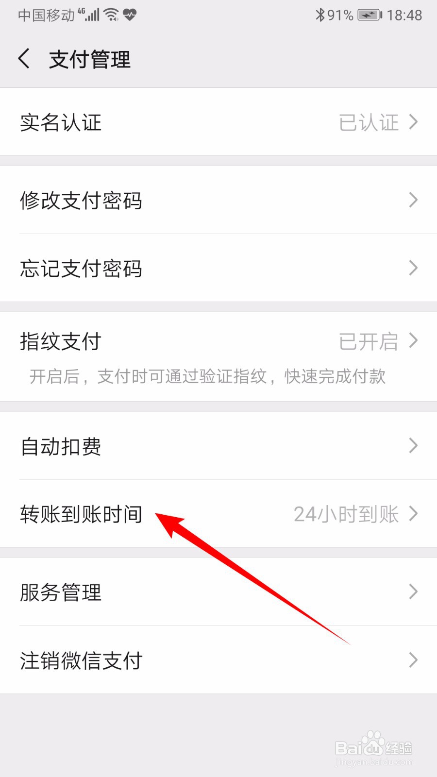 微信延时转账如何撤回