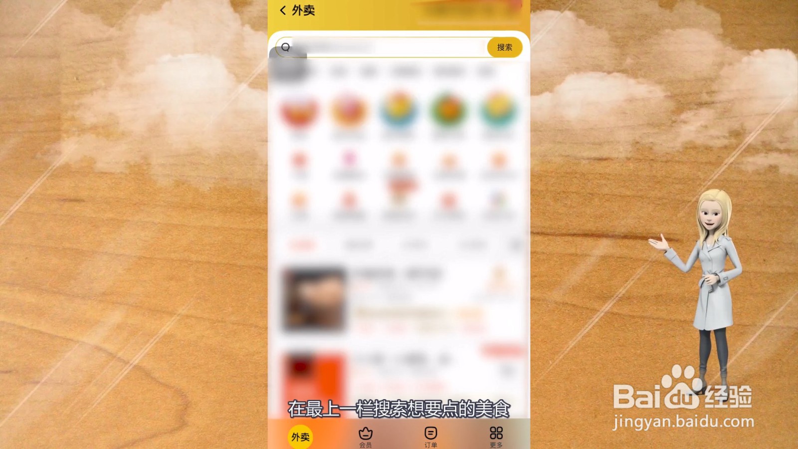 怎么点外卖