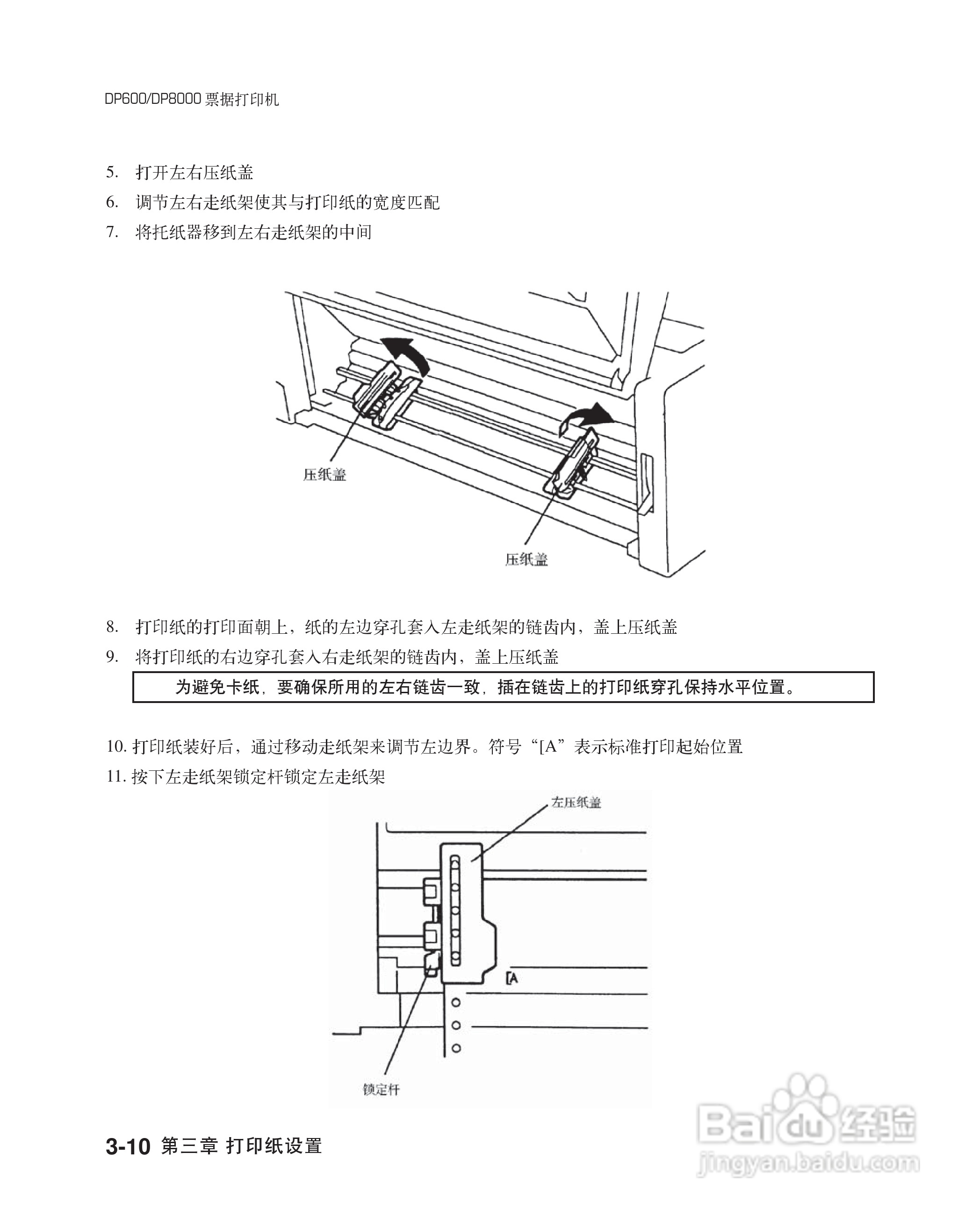 联想票据打印机dp600用户手册:[5]