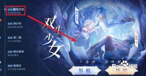 王者荣耀在哪查看双生少女皮肤动画