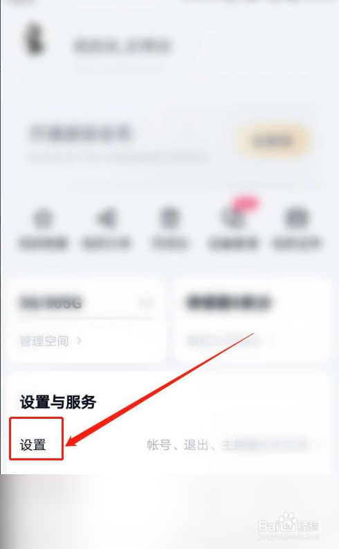 百度网盘刷脸验证攻略