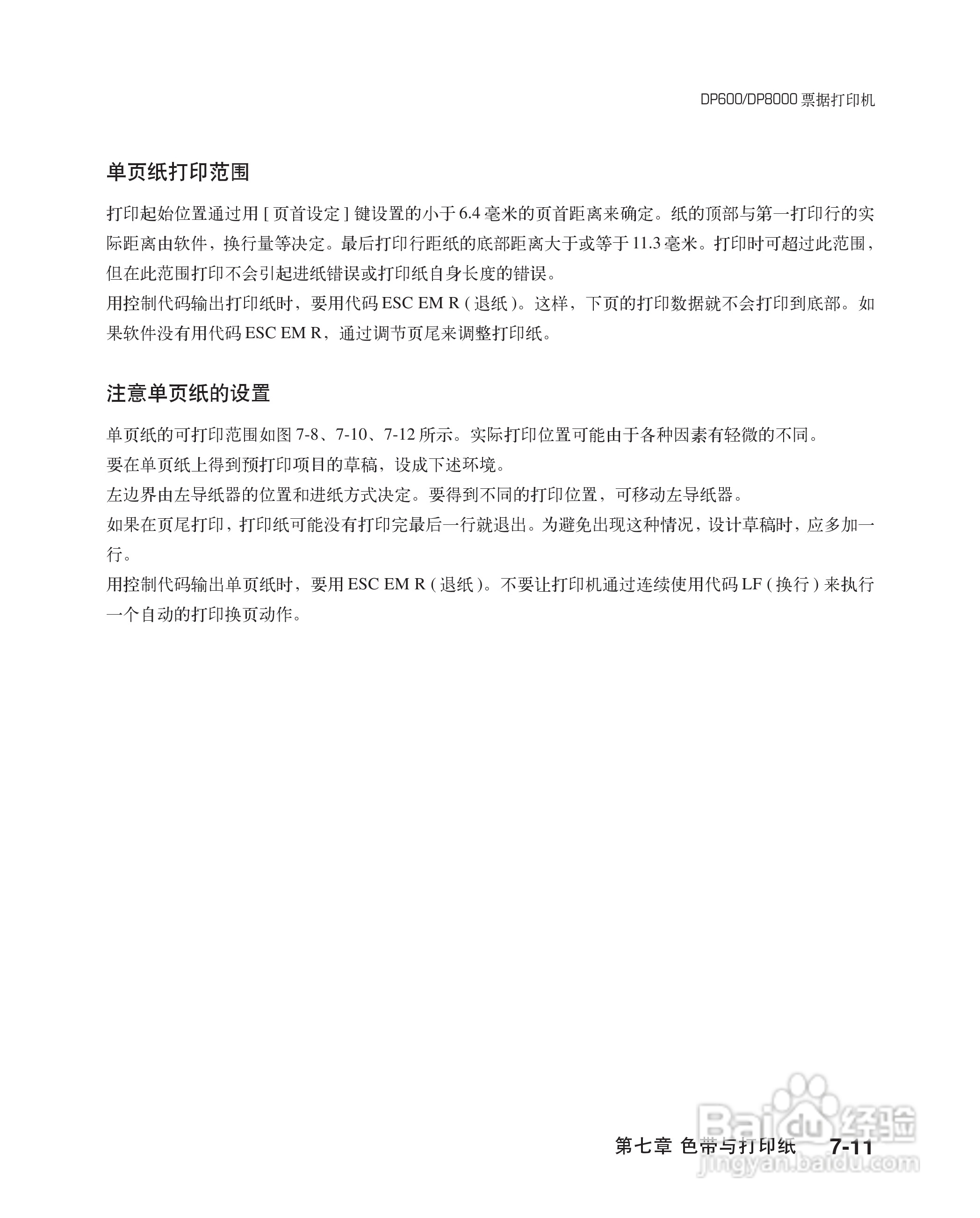 联想票据打印机dp600用户手册:[9]