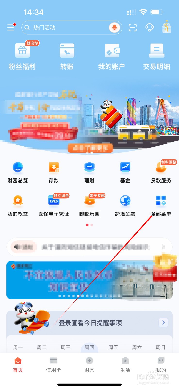 成都银行怎么查看柜台债