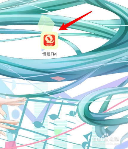 情咖FM怎么修改性别