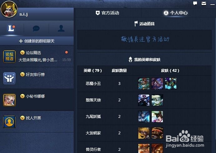 英雄联盟查看自己拥有的英雄和皮肤