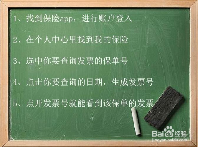 如何在手机查看平安保险的发票？