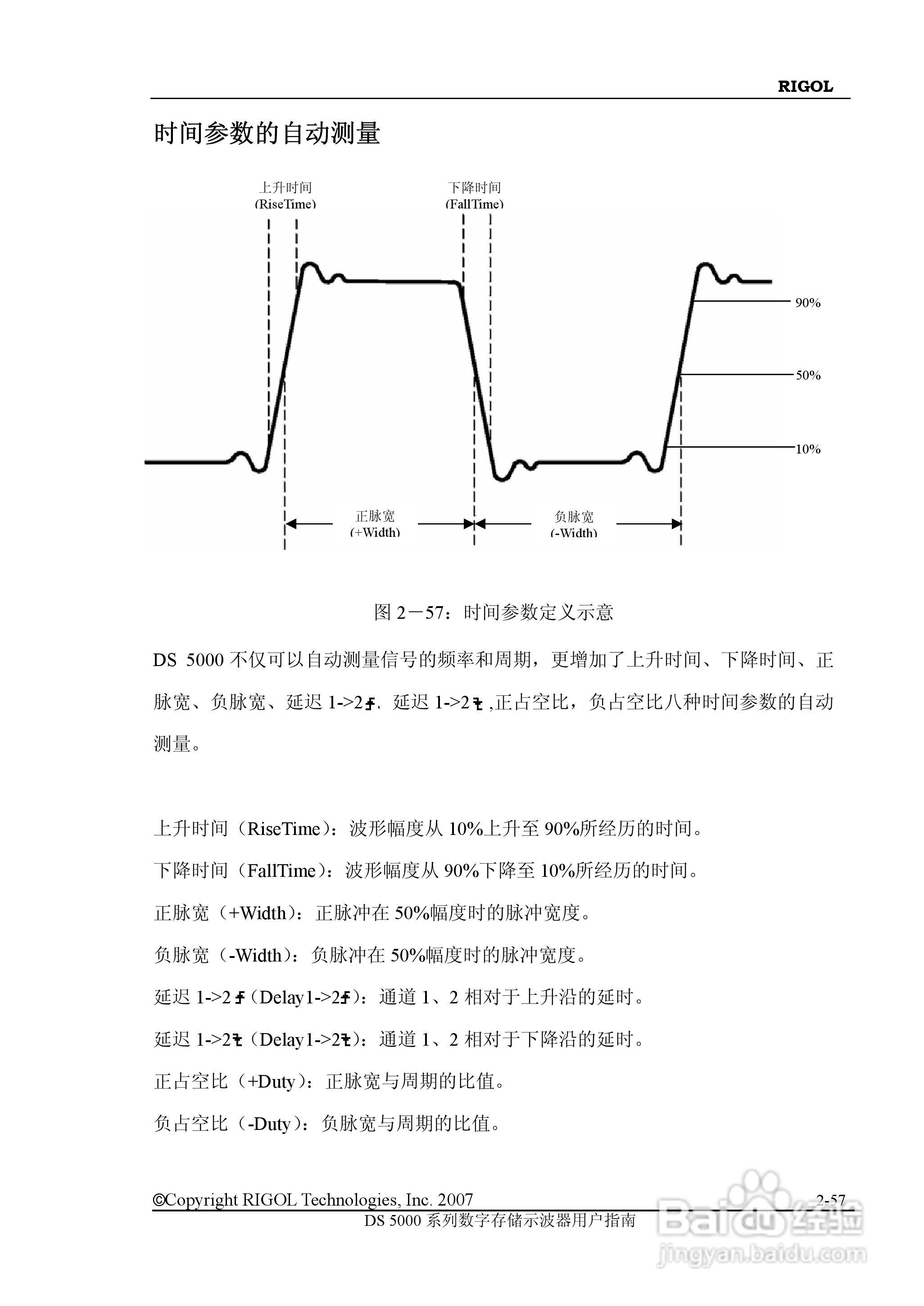 RIGOL数字示波器 DS5000 用户手册:[8]