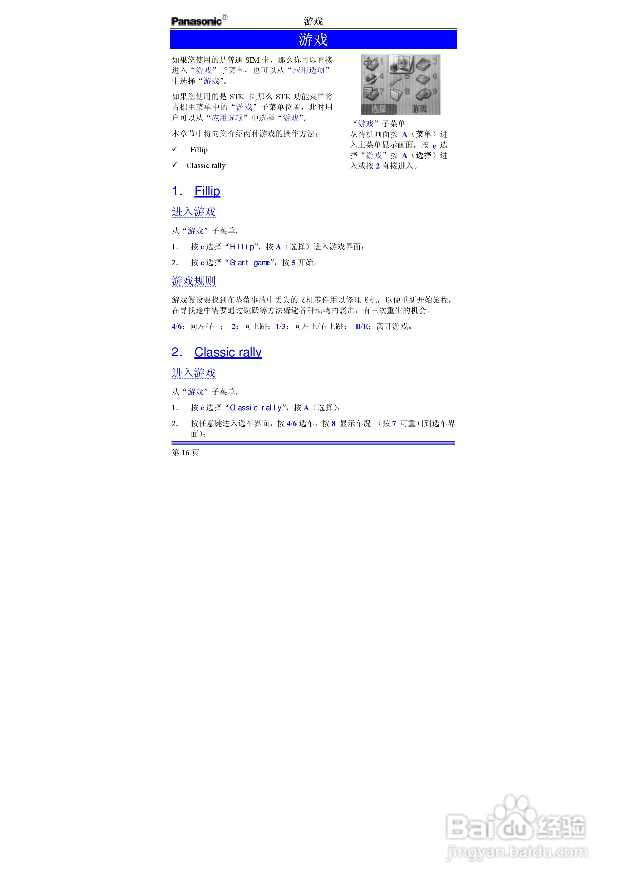 松下EB-G50手机使用说明书:[3]