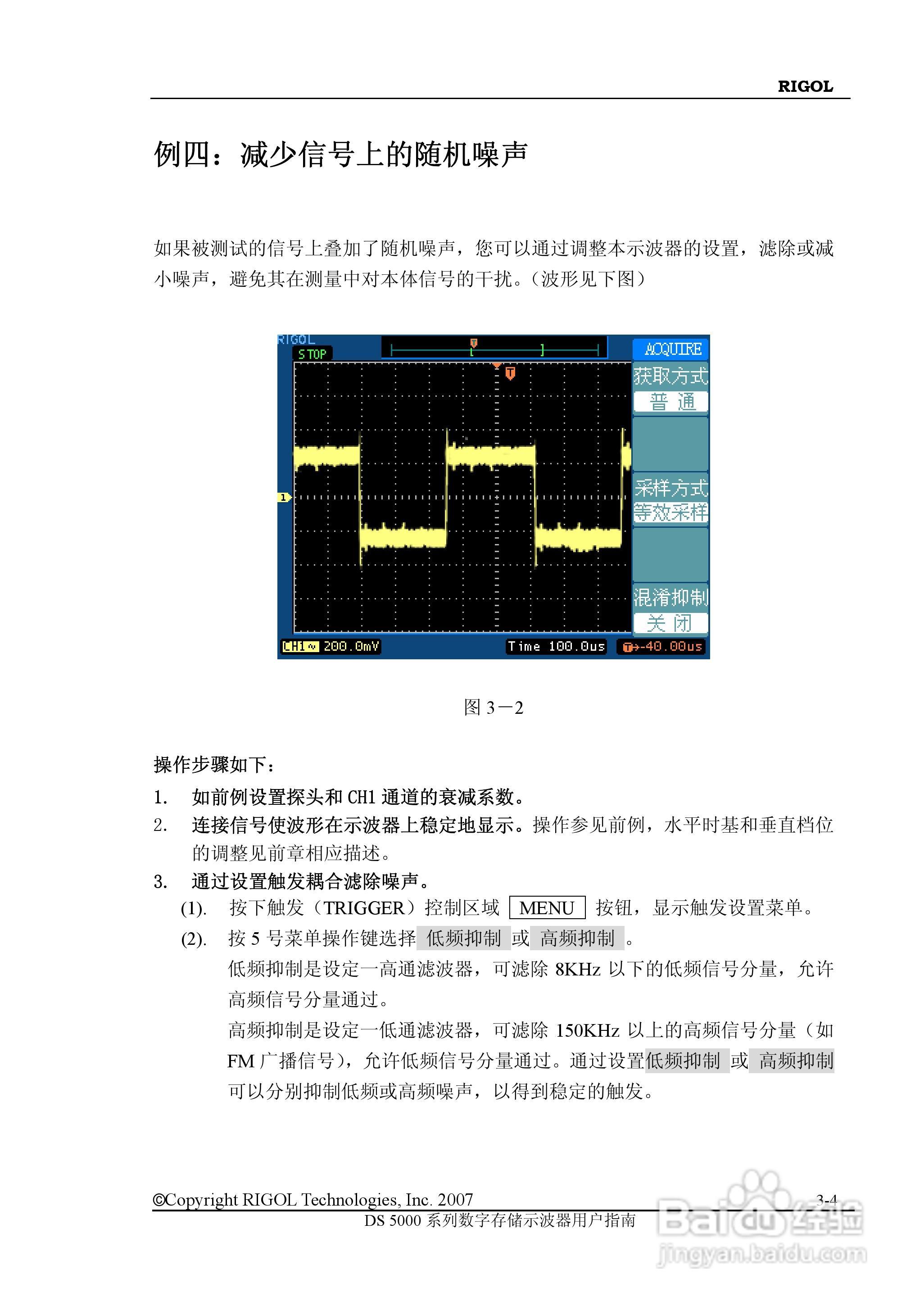 RIGOL数字示波器 DS5000 用户手册:[10]